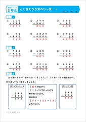 算数３年　たし算とひき算のひっ算